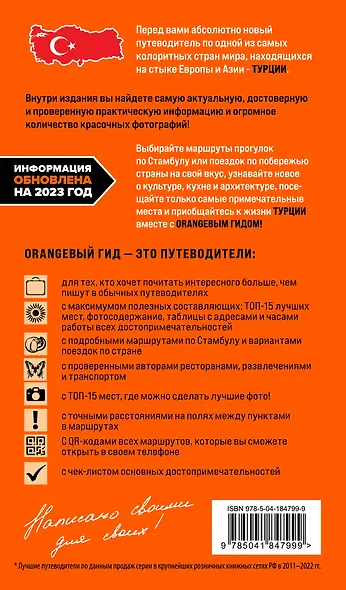 Турция: Стамбул, Троя, Измир, Эфес, Бодрум, Памуккале, Сиде, Алания, Каппадокия, Восточная Анатолия, Карадениз. Путеводитель - фото 2