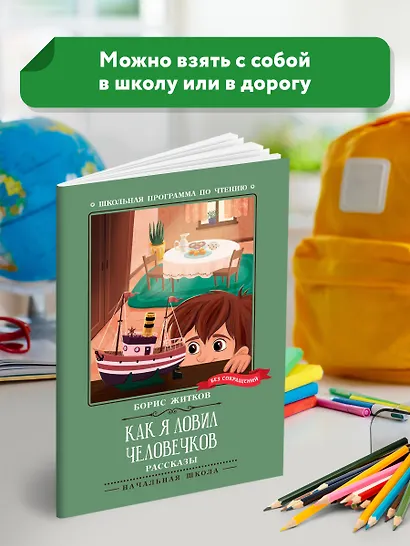 Как я ловил человечков - фото 3