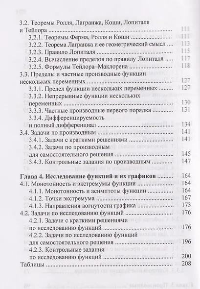Пределы, производные и графики функций. Учебник - фото 3