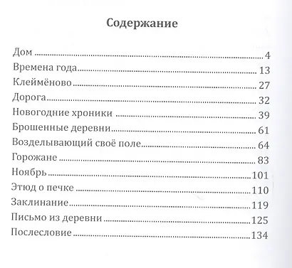 Письмо из деревни - фото 2