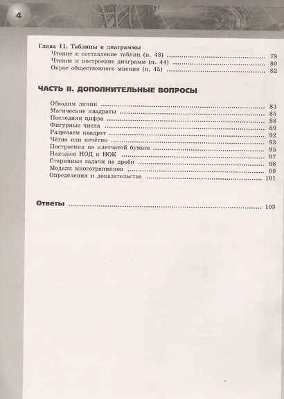 Бунимович. Математика. Арифметика. Геометрия. Задачник. 5 класс - фото 3
