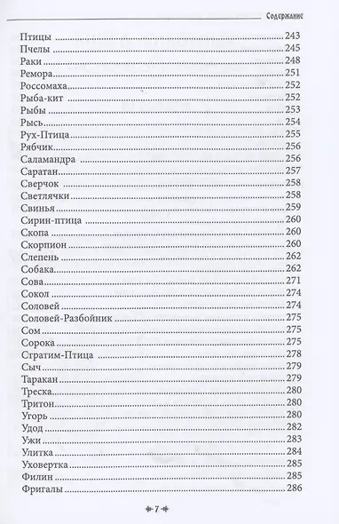 Русская магия. Книга вторая - фото 6