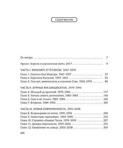 Бум. Бешеные деньги, мегасделки и взлет современного искусства - фото 3