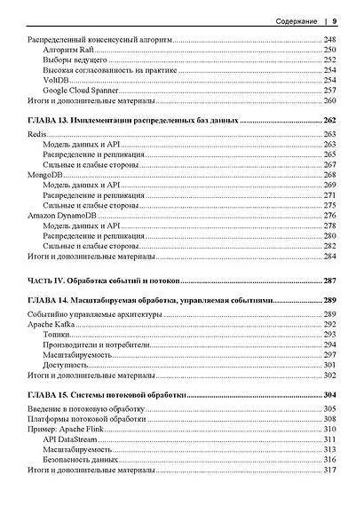 Масштабирование систем. Основы и проектирование распределенных архитектур - фото 7