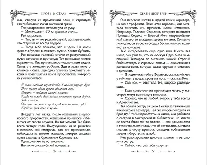 Кровь и сталь (#1) - фото 8