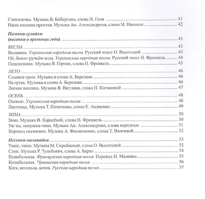О.Рогальская.Песенки-играйки.Для малышей. - фото 3