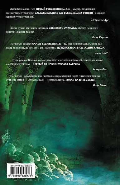 Черный ангел - фото 2