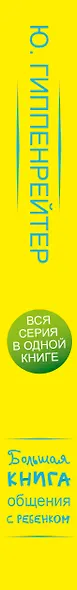Большая книга общения с ребенком - фото 11