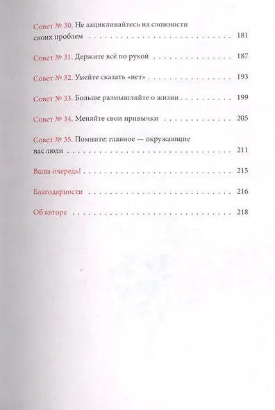 Час тишины. И еще 34 инструмента, которые сохранят ваше время и энергию - фото 5