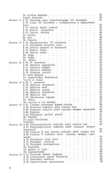 Учебник латинского языка. Изд. 8-е - фото 3