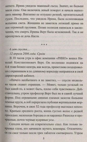 Гром небесный - фото 4