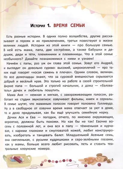 Азбука семьи и дружбы - фото 3