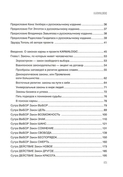 Комплект "Karmalogic. Karmacoach. Karmamagic" (комплект из 3 книг) - фото 4