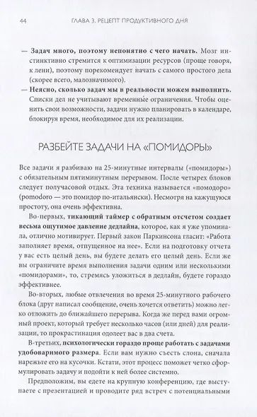 Просто космос. Практикум по Agile-жизни, наполненной смыслом и энергией - фото 7