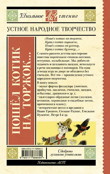 Пошёл котик на торжок... Устное народное творчество - фото 2