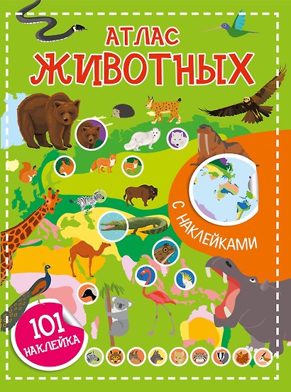 Атлас животных. 101 наклейка - фото 1