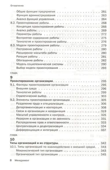 Менеджмент : учебник /  5-е изд.стер. - фото 5