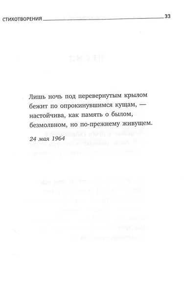 Новые стансы к Августе. Стихотворения - фото 8