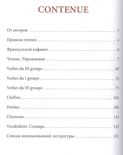 Французский язык для детей. Моя первая книга для чтения - фото 3