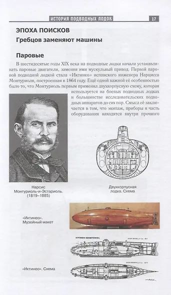 По следам "Наутилуса" - фото 2