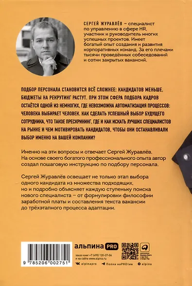 Стоп, кадры! Инструменты и техники подбора персонала - фото 2