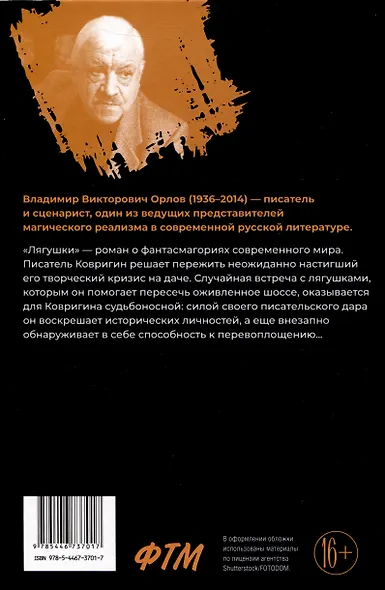 Лягушки: роман - фото 2