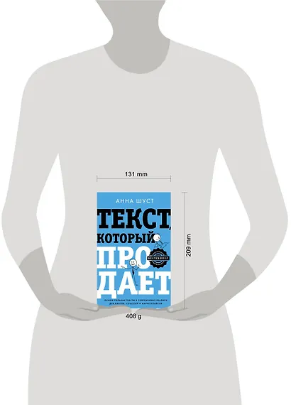 Текст, который продает посты для соцсетей, статьи для блогов, тексты для маркетплейсов. - фото 4