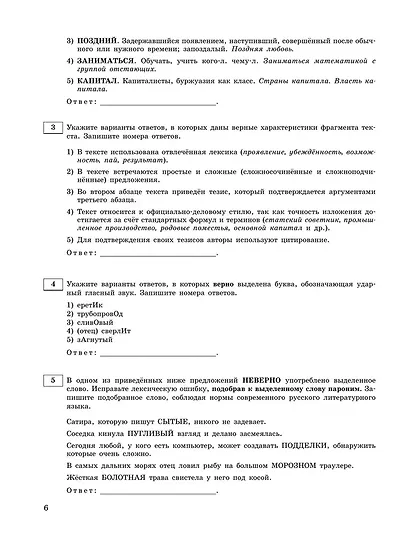 ЕГЭ-2026. Русский язык. Тренировочные варианты. 33 варианта - фото 7