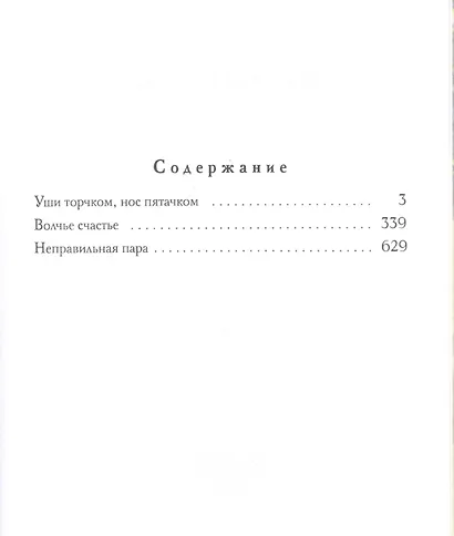 Мохнатые истории - фото 2