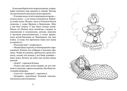 Меня зовут Астрид! - фото 14