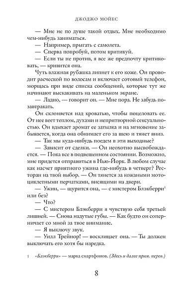 До встречи с тобой - фото 5