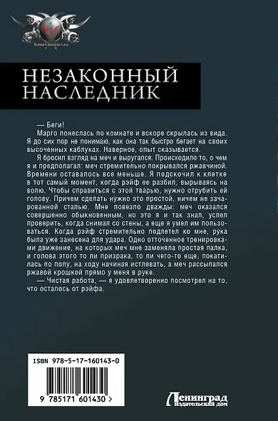 Незаконный наследник - фото 2