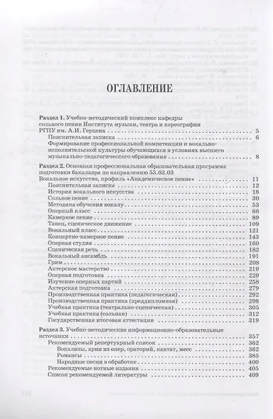 Академическое пение в современном образовательном пространстве: учебно-методический комплекс. Учебно - фото 2