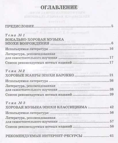 Западноевропейская хоровая музыка. Возрождение. Барокко. Классицизм. Уч. Пособие - фото 2