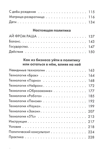 Политика для мужчин. Женщина для чайников - фото 3
