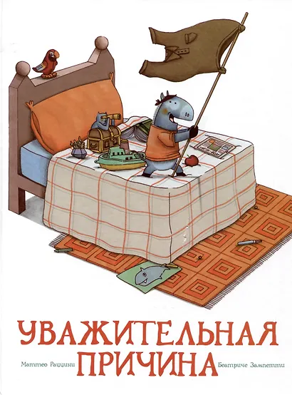Уважительная причина - фото 1