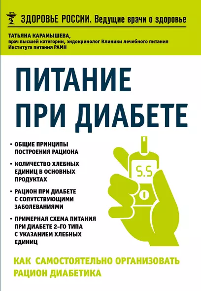 Питание при диабете. Как самостоятельно организовать рацион диабетика - фото 1