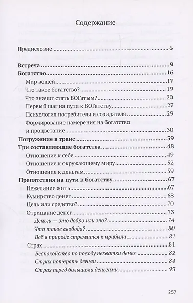 Путь к богатству. В поисках сокровищ - фото 3