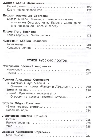 Полная хрестоматия дошкольника. 5-7 лет - фото 3