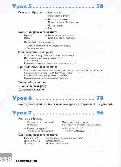 Дорога в Россию: учебник русского языка (элементарный уровень) - фото 5