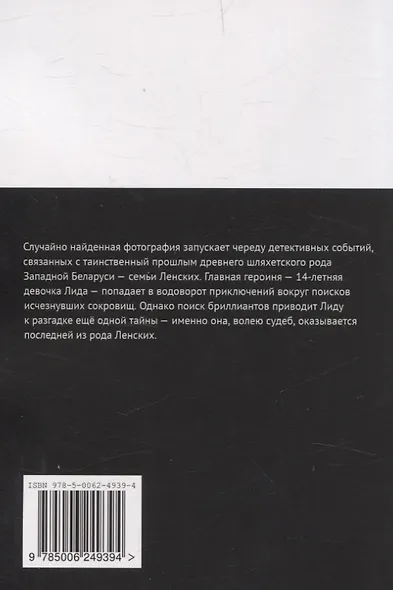 Бриллианты Эльжбеты детская и юношеская литература - фото 2