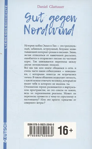 Лучшее средство от северного ветра - фото 2