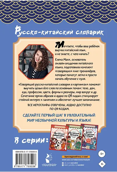 Говорящий русско-китайский словарик в картинках - фото 2
