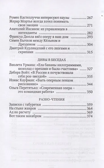 Кругом возможно опера. Присвоение жанра - фото 3