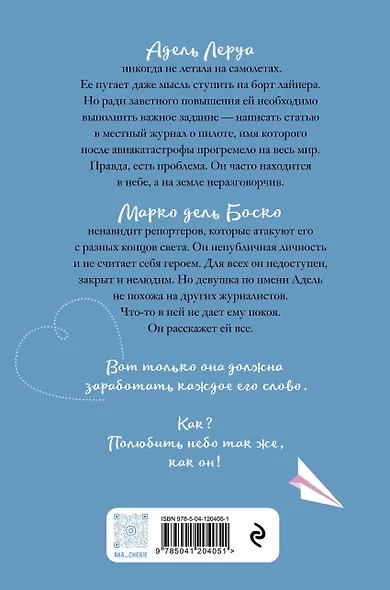 Грация королевы небес: тайна Марко - фото 2