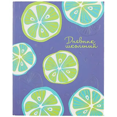 Дневник школьный Феникс+, "Лимончики" - фото 1