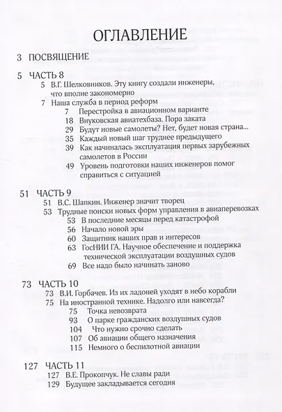 Атланты держат небо. Очерки истории отечественной инженерно-авиационной службы. Том 2 - фото 2