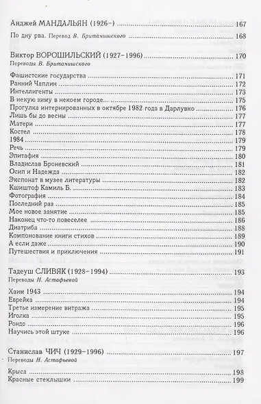 Польские поэты ХХ века: Антология. Том 2 - фото 7