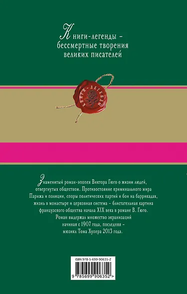 Отверженные. Том II (с иллюстрациями) - фото 2