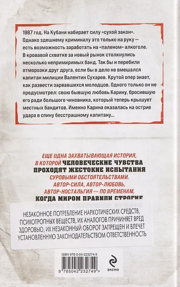 Паленая месть - фото 2